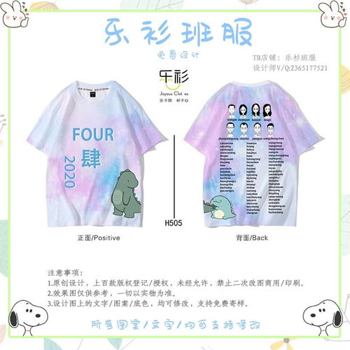 創(chuàng)意班服設(shè)計(jì) 互聯(lián)網(wǎng)游戲服理念，凝聚班級(jí)情懷
